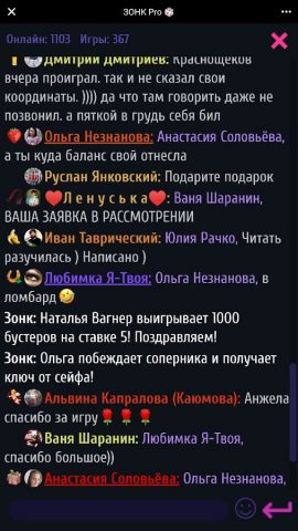 ЗОНК Про для Android — скриншот 4