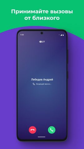 ZT для Android — скриншот 2