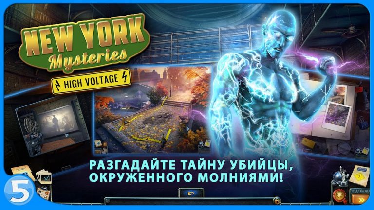 Загадки Нью-Йорка 2 для Android — скриншот 1
