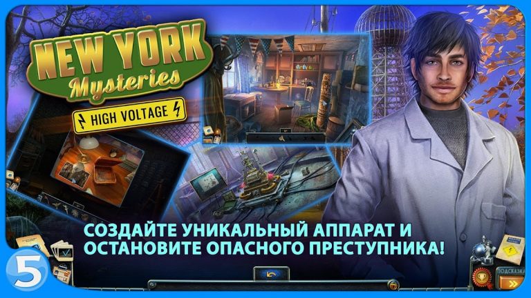 Загадки Нью-Йорка 2 для Android — скриншот 5