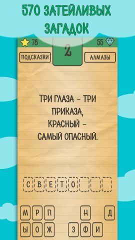 Загадки, Ребусы и Шарады для Android — скриншот 2