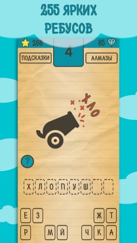 Загадки, Ребусы и Шарады для Android — скриншот 3