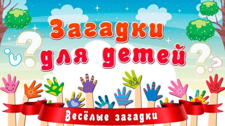 Загадки для детей для Android — скриншот 1