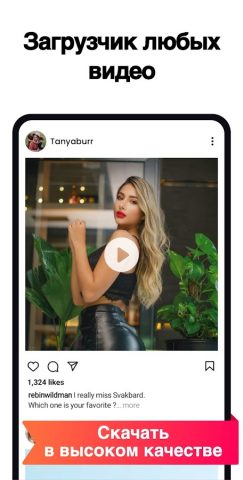 Загрузчик любых видео и плеер для Android — скриншот 1