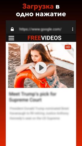 Загрузчик видео для Android — скриншот 1