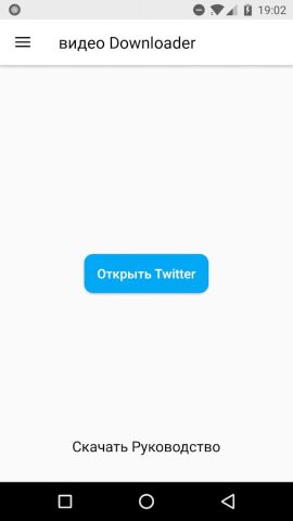 Загрузчик видео для твиттер для Android — скриншот 2