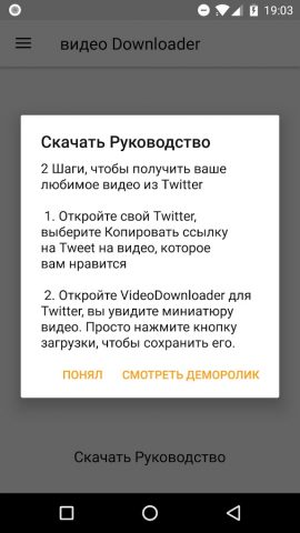 Загрузчик видео для твиттер для Android — скриншот 3