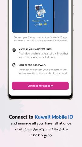 Zain KW для Android — скриншот 3