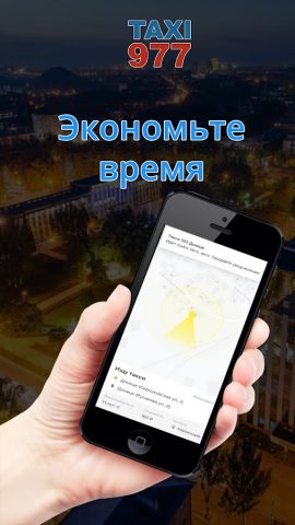 Заказ Такси 977 для Android — скриншот 2