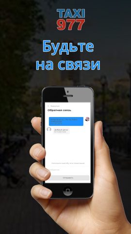 Заказ Такси 977 для Android — скриншот 3