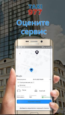 Заказ Такси 977 для Android — скриншот 4