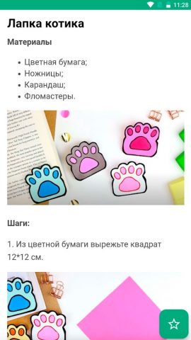 Закладки своими руками для Android — скриншот 3