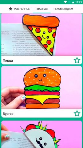 Закладки своими руками для Android — скриншот 5