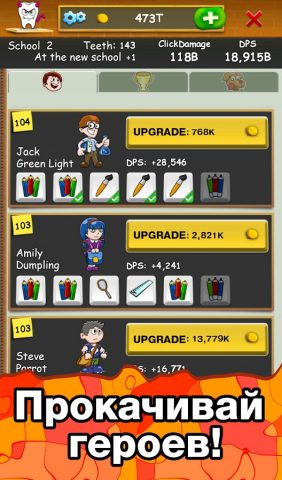 Закликай училку! для Android — скриншот 2