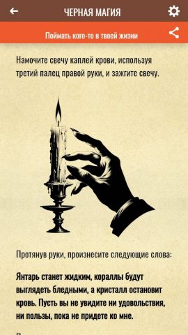 Заклинания Черной Магии — скриншот 1