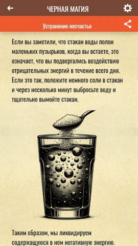 Заклинания Черной Магии — скриншот 3