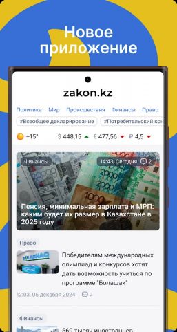 Zakon.kz для Android — скриншот 1