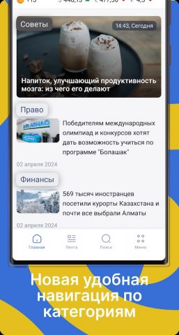 Zakon.kz для Android — скриншот 3