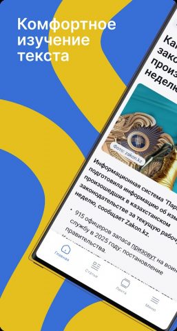 Zakon.kz для Android — скриншот 4