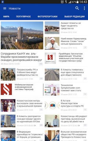 Zakon.kz для Android — скриншот 5