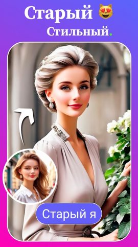 Замена Лица: Старение, Мульт я для Android — скриншот 1