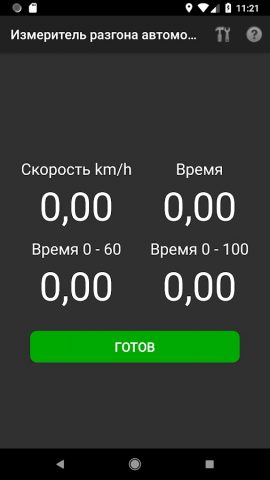 Замер разгона | 0-100 для Android — скриншот 1