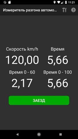 Замер разгона | 0-100 для Android — скриншот 2