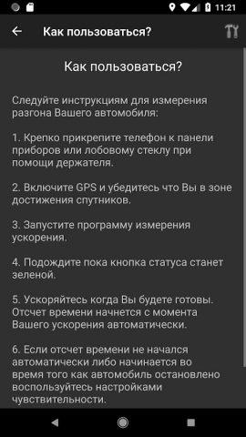 Замер разгона | 0-100 для Android — скриншот 4