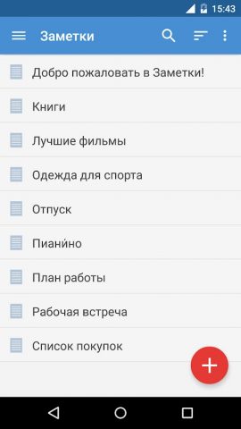 Заметки для Android — скриншот 1