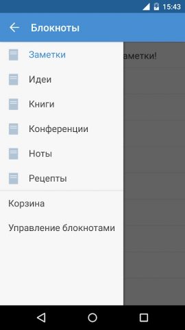 Заметки для Android — скриншот 3