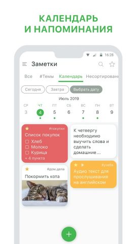 Заметки — блокнот и списки для Android — скриншот 2