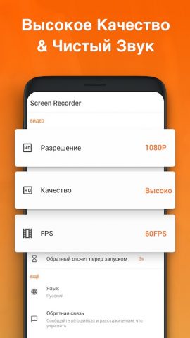 Запись Экрана — XRecorder — скриншот 3