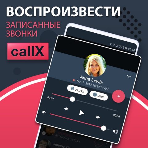 Запись Звонков Разговоров для Android — скриншот 2