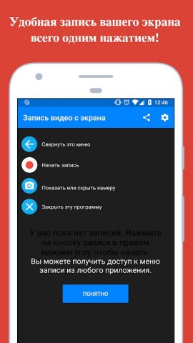 Запись экрана: Facecam Audio для Android — скриншот 1