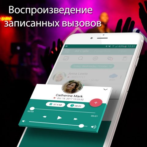Запись звонков  / разговоров — скриншот 2