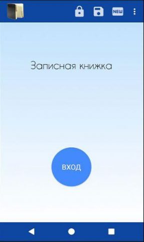 Записная книжка для Android — скриншот 1