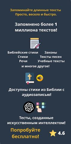 Запоминайте выученные стихи для Android — скриншот 1