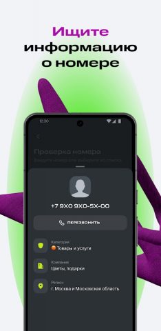 Защитник: антиспам, звонки — скриншот 1