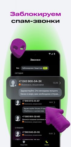 Защитник: антиспам, звонки — скриншот 2