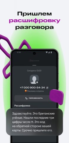 Защитник: антиспам, звонки — скриншот 3