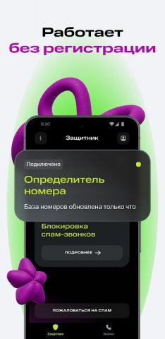 Защитник: антиспам, звонки — скриншот 5