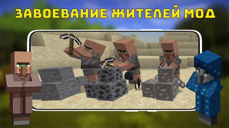 Завоевание Жителей Мод для Android — скриншот 1