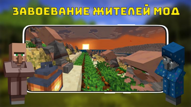 Завоевание Жителей Мод для Android — скриншот 2