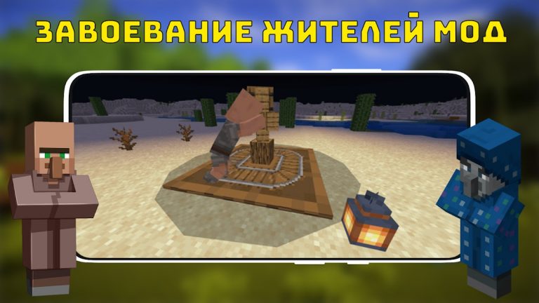 Завоевание Жителей Мод для Android — скриншот 3