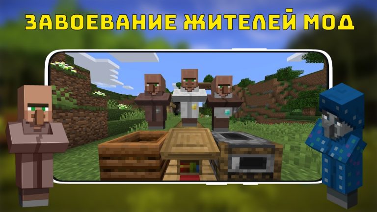 Завоевание Жителей Мод для Android — скриншот 4