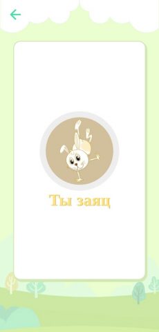 Заяц для Android — скриншот 5