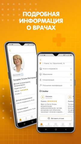 Здоровье Лайт для Android — скриншот 2