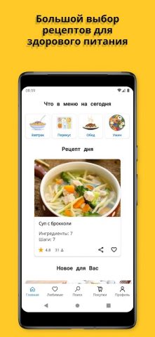 Здоровое питание. Рецепты для Android — скриншот 1