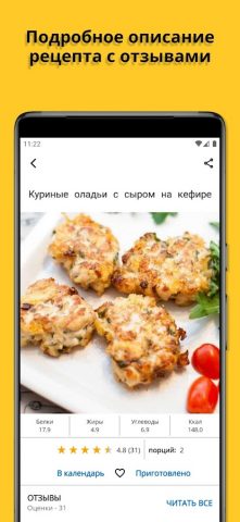 Здоровое питание. Рецепты для Android — скриншот 3