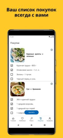 Здоровое питание. Рецепты для Android — скриншот 5